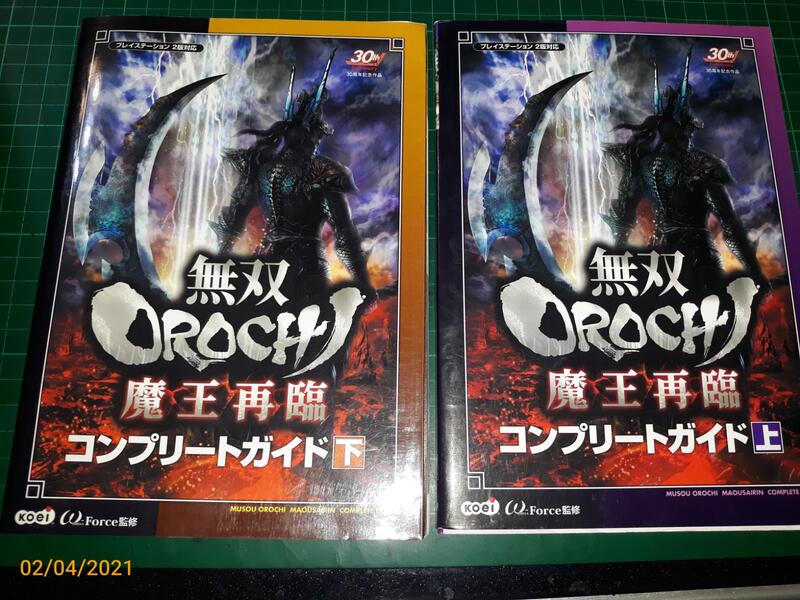 早期電玩攻略~PS2《無雙無双OROCHI 魔王再臨攻略本上、下》koei 日文版