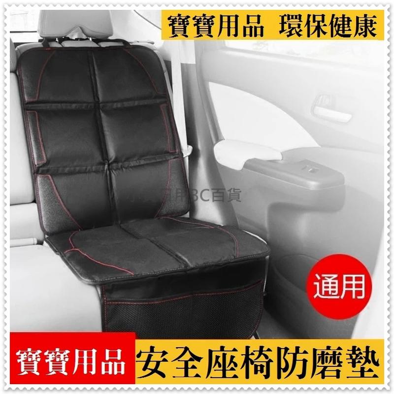 座椅防護防磨保護墊 新款加大加厚 汽車座椅保護墊 汽座保護墊 安全座椅保護墊