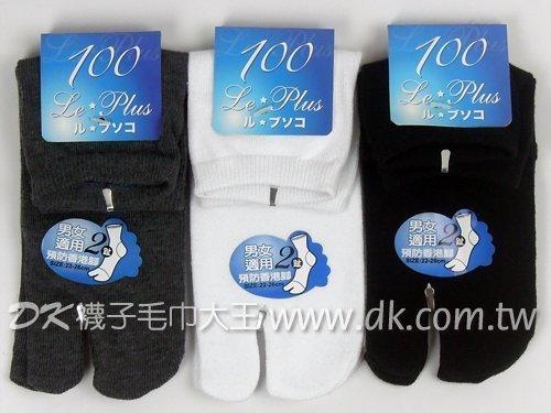 【DK襪子毛巾大王】素面 二趾襪 船襪 木屐襪 足袋 男女適用 