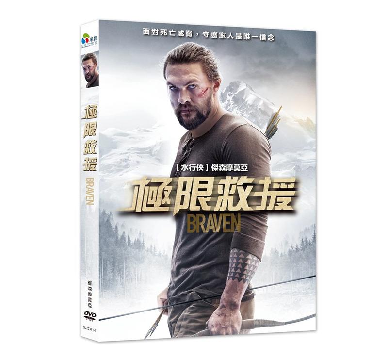 極限救援DVD，Braven，傑森摩莫亞，台灣正版全新