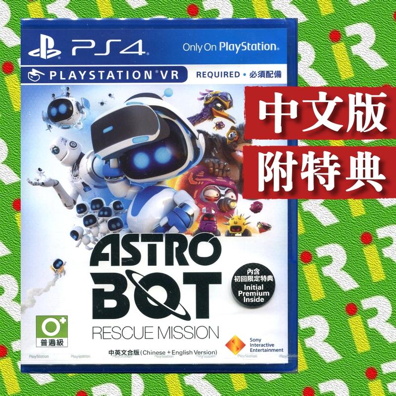 【補貨中】全新現貨 PS4 太空機器人 救援任務 ASTRO BOT 中文版 VR【台中一樂電玩】