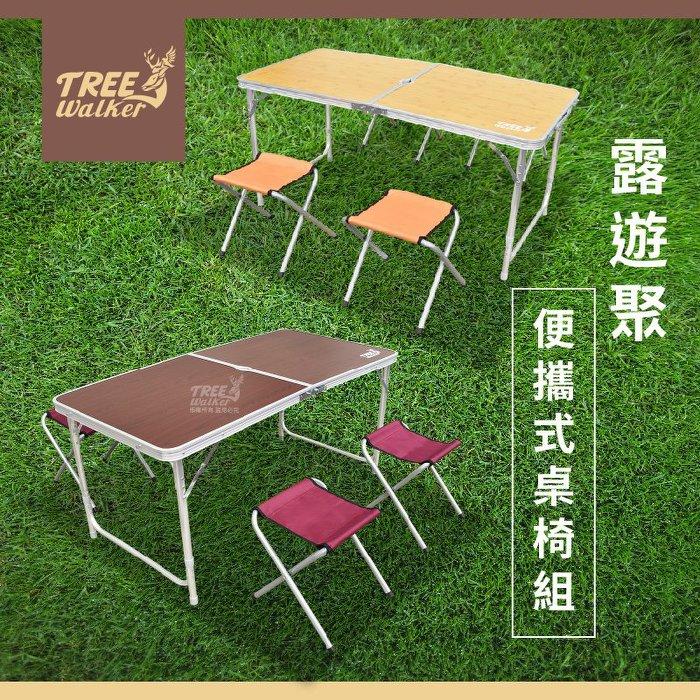 【Treewalker露遊】二段式折疊桌椅組120x60cm 四張摺疊椅 鋁合金 露營手提摺疊桌