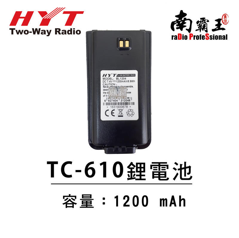 南霸王 HYT TC-610 TC-620 原廠 鋰電池 BL1204 無線電 對講機
