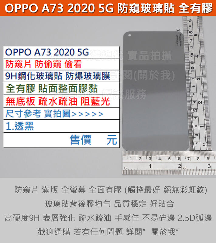 GMO  3免運OPPO A73 2020 5G 6.5吋防窺片防偷窺偷看無底板全螢幕全有膠9H鋼化玻璃膜防爆玻璃貼