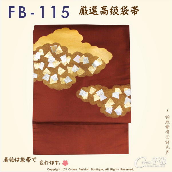 【CrownFB皇福日本和服】日本和服腰帶【番號-FB-115】中古袋帶-棕紅色底金銀色燙金㊣日本製
