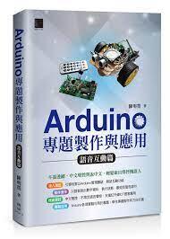 益大資訊~Arduino專題製作與應用：語音互動篇ISBN:9789864349531 MP32118