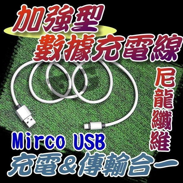 台灣現貨 鋁合金尼龍編織 安卓手機 Micro傳輸線 充電 USB 充電線 傳輸線 耐拉 數據線 M1A64