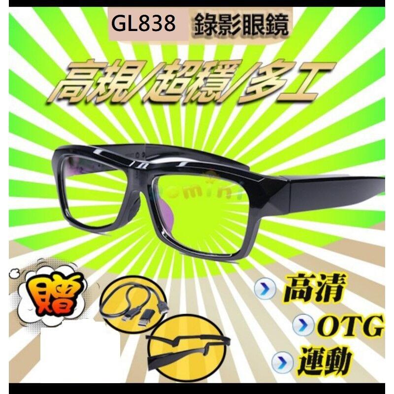 [ES資訊 ]GL838  GL818 錄影眼鏡 1080P 偽裝眼鏡  針孔 監控 蒐證 密錄 2K