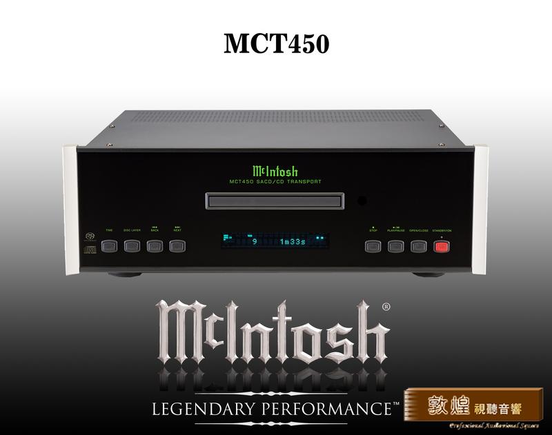 【敦煌音響】McIntosh MCT450 CD/SACD轉盤 加LINE:@520music、詳談可享優惠