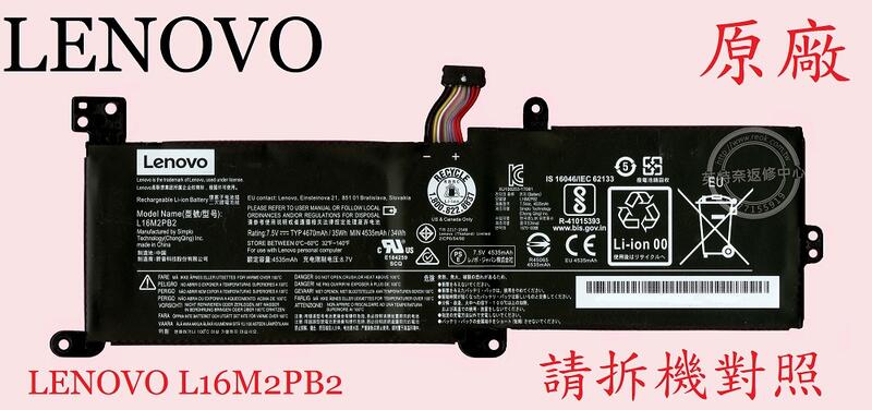 Lenovo聯想 L16C2PB1 L16C2PB2 L16S2PB2 L16L2PB2 原廠筆電電池 L16M2PB2