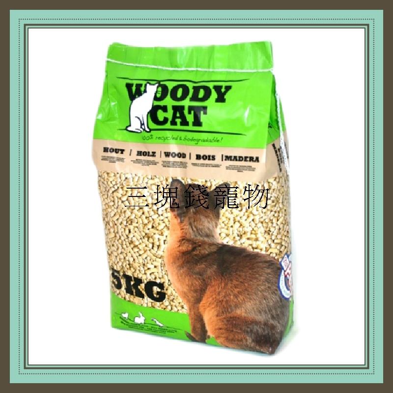 ◎三塊錢寵物◎WOODY CAT-美克斯松木砂、木屑砂，25L(15kg)，適合貓咪、兔子