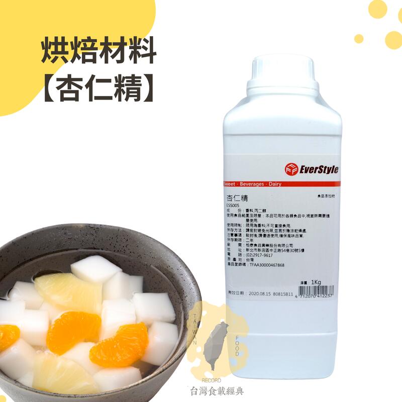 台灣現貨|烘焙香料 【杏仁精】 1kg杏仁精|烘焙香精|杏仁香精|杏仁豆腐材料 | 露天市集 | 全台最大的網路購物市集