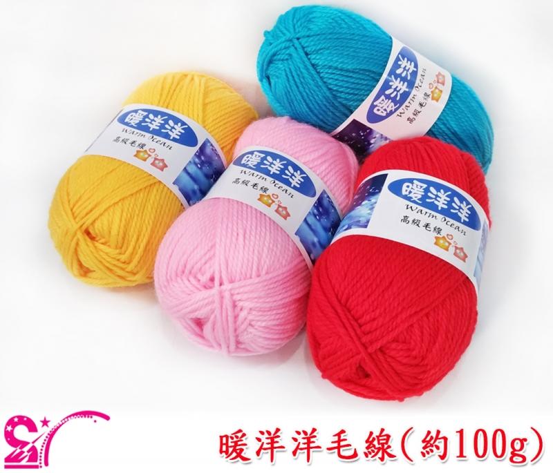 ◤西西`s◢ 手工藝材料 24994 暖洋洋毛線(約100g) 編織 裝飾布置 兒童DIY 簡單簡易 素材 滿額免運