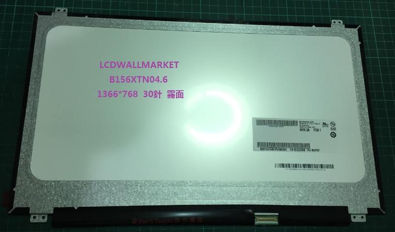 [維修小舖]全新 面板  熒幕  N156BGA-EB2   B156XTN04.6   NT156WHM-N42