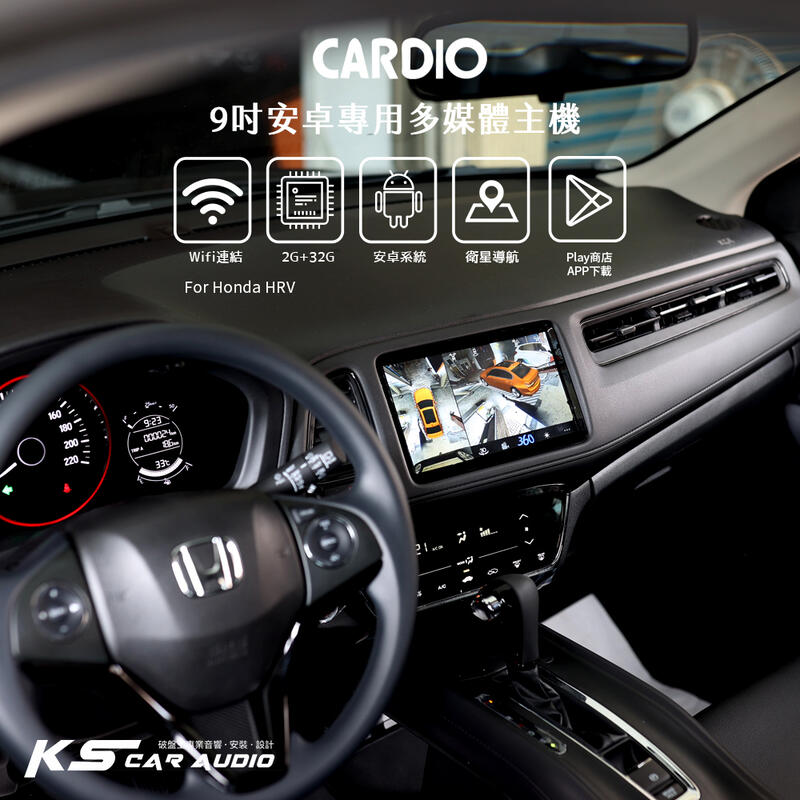 M6r Honda HRV【CARDIO 360度環景輔助系統3D版】環景系統全觸控操作｜岡山破盤王