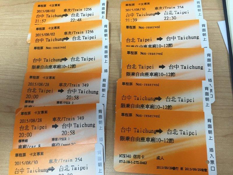 016年10.11.12月使用過高鐵車票-高鐵票根-*收藏用* 台北-台中往返(每張100元)1121更新
