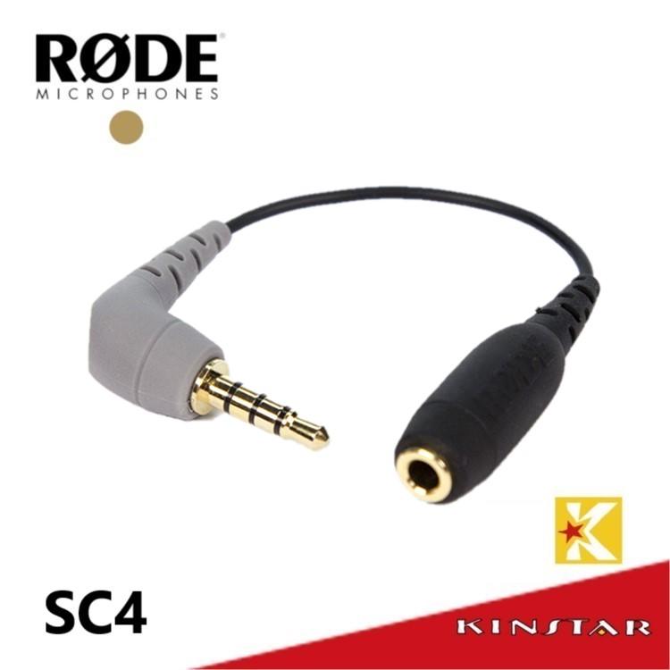 【金聲樂器】RODE SC4 - 3.5mm TRS 轉 TRRS 接頭