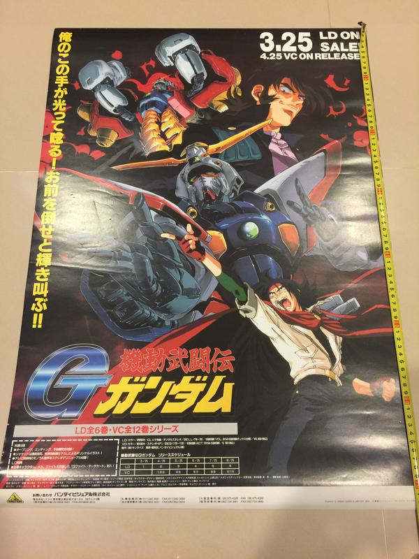 絕版日本原版鋼彈G鋼彈宣傳海報