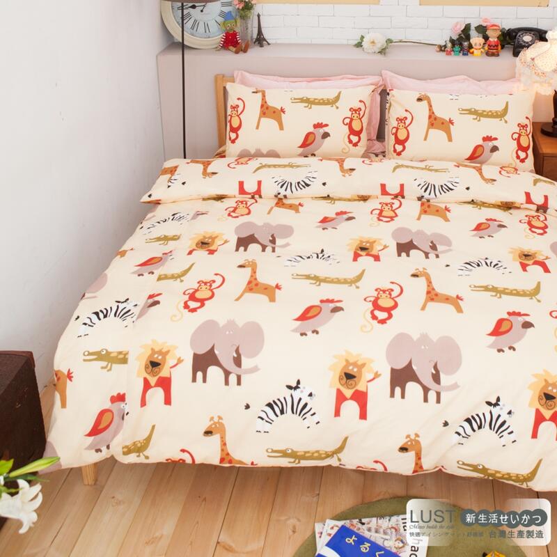 【LUST】動物深林-米 新生活eazy系列-床包/枕套/被套組、台灣製
