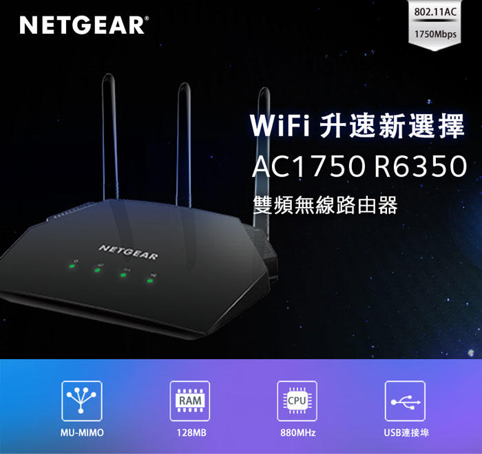 NETGEAR R6350 AC1750 MU-MIMO 雙頻 無線寬頻分享器 路由器