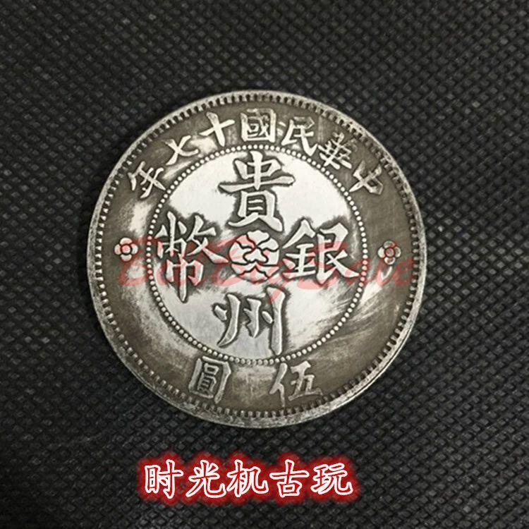 極美品 銀幣保証 《貴州省政府造 七錢二分 中華民國十七年 貴州