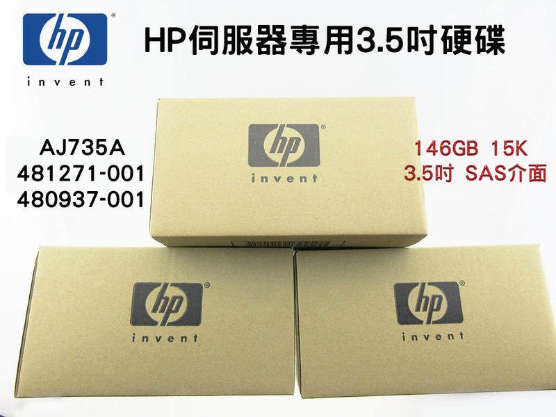 3.5吋 全新盒裝HP MSA P2000伺服器硬碟 AJ735A 481271-001 146GB SAS 15K轉