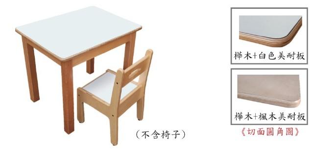 【白色(楓木)美耐板樺木個人桌】桌子、安親桌、課桌椅、幼稚園、托兒所