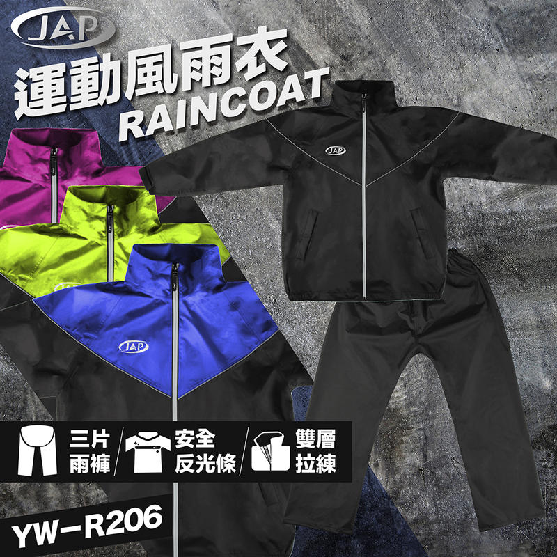 [安信騎士] JAP YW-R206 運動風雨衣 兩件式雨衣 安全反光條 三層防水 R206 3片式雨褲 雙層拉鍊