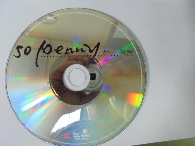 二手裸片CD 戴佩妮 / So Penny 好佩妮 