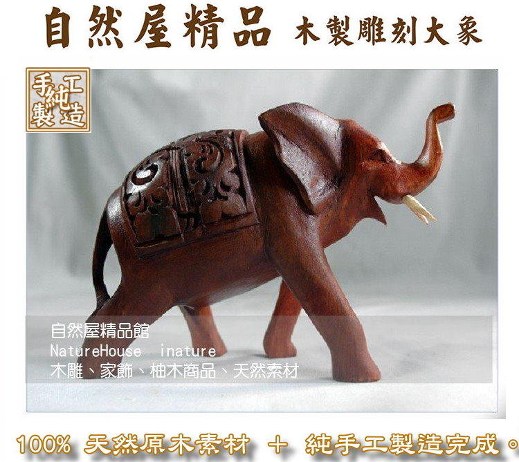 自然觀光工廠】大象木雕大象原木大象非洲大象實木雕刻大象還願祈福禮物木雕藝品Elephant (XL) | 露天市集| 全台最大的網路購物市集