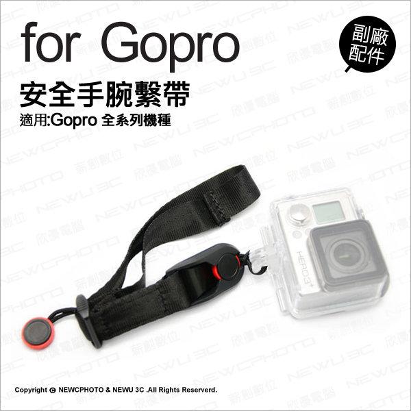 【光華八德】GoPro 專用副廠配件 多功能 安全手腕繫帶 手臂帶 攝影機手腕帶 Gopro配件 運動攝影機