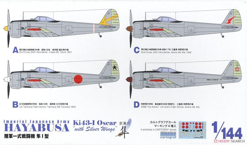 ≡MOCHO≡ PLATZ 1/144 PDR-31 陸軍一式戰鬥機隼1型銀翼之隼| 露天市集