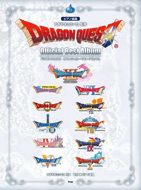 【現貨】勇者鬥惡龍 Dragon Quest 鋼琴譜 官方鋼琴精選曲 鋼琴獨奏譜 ドラゴンクエスト