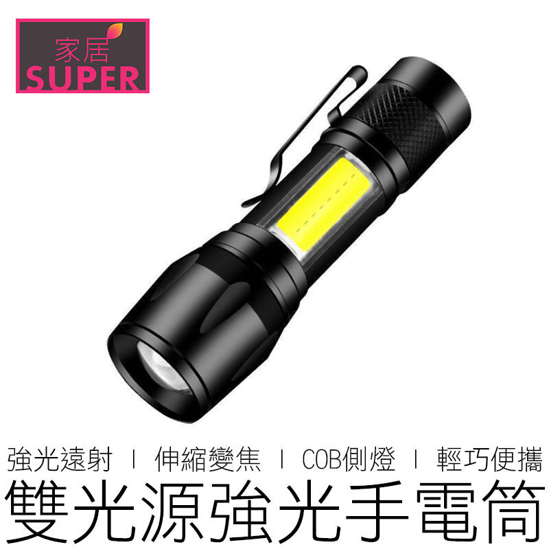 【24H出貨】迷你LED強光變焦手電筒 COB側燈 含背夾附收納盒 USB充電 手電筒 照明燈 戰術燈 戶外