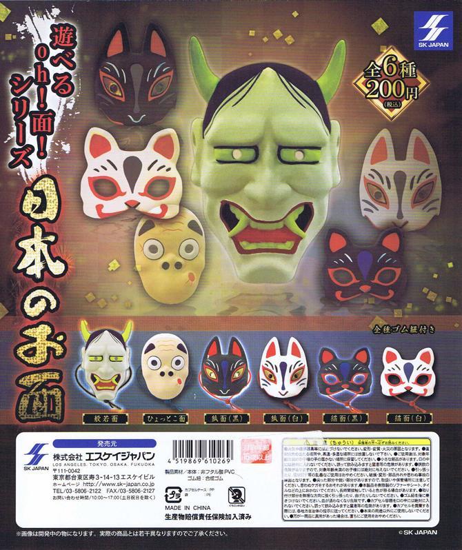 日本傳統特色面具 只剩左二款