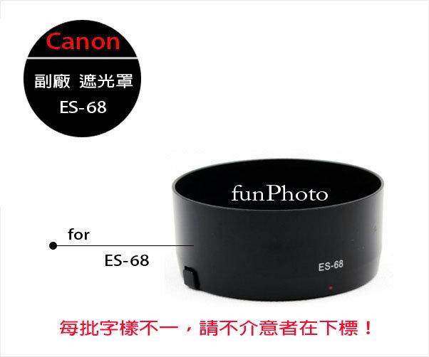 【趣攝癮】Canon 副廠 ES-68 遮光罩 EF 50mm f/1.8 STM 可反扣