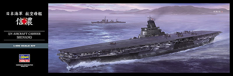 日本HASEGAWA 長谷川1/450 日本海軍SHINANO 信濃航空母艦模型| 露天市 