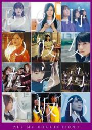 乃木坂46 all mv collection 2 - 人氣推薦- 2023年12月| 露天市集