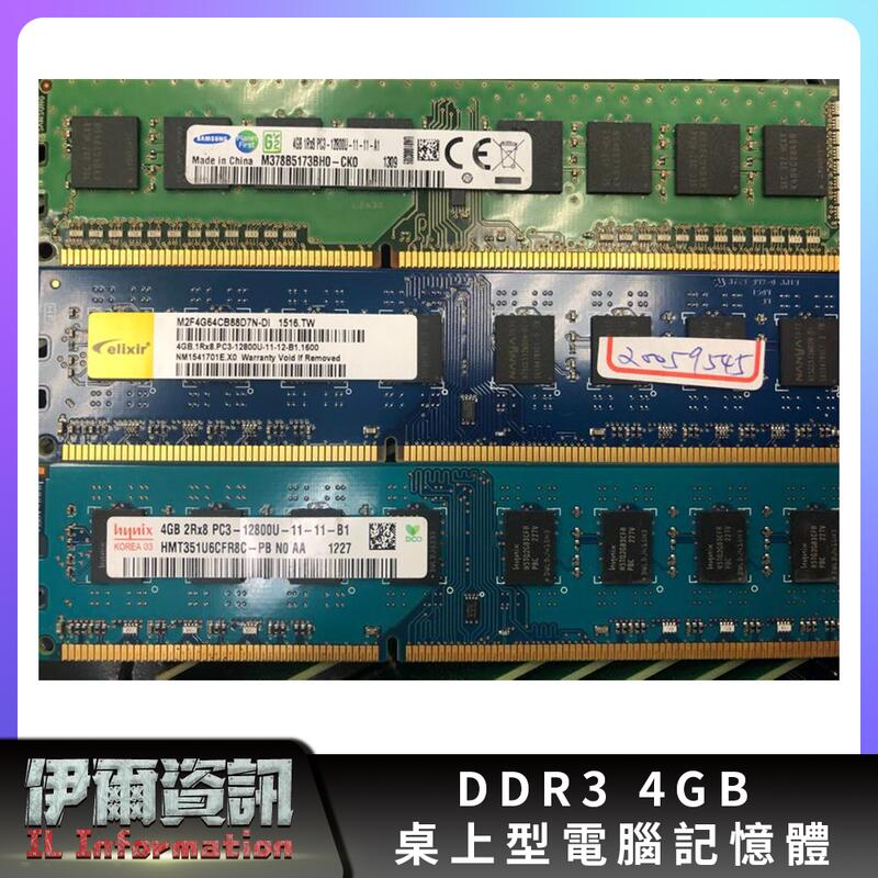 三星 海力士 南亞/DDR3 4G 4GB/1600/12800/桌上型記憶體/桌機專用/吃雞 LOL