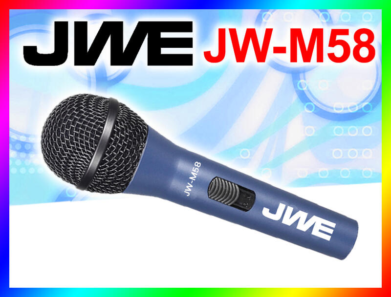 【JWE】傑威爾 有線麥克風 JW-M58 動圈式 超心型 (另有M-888/M-999/JW-M88/MM-107
