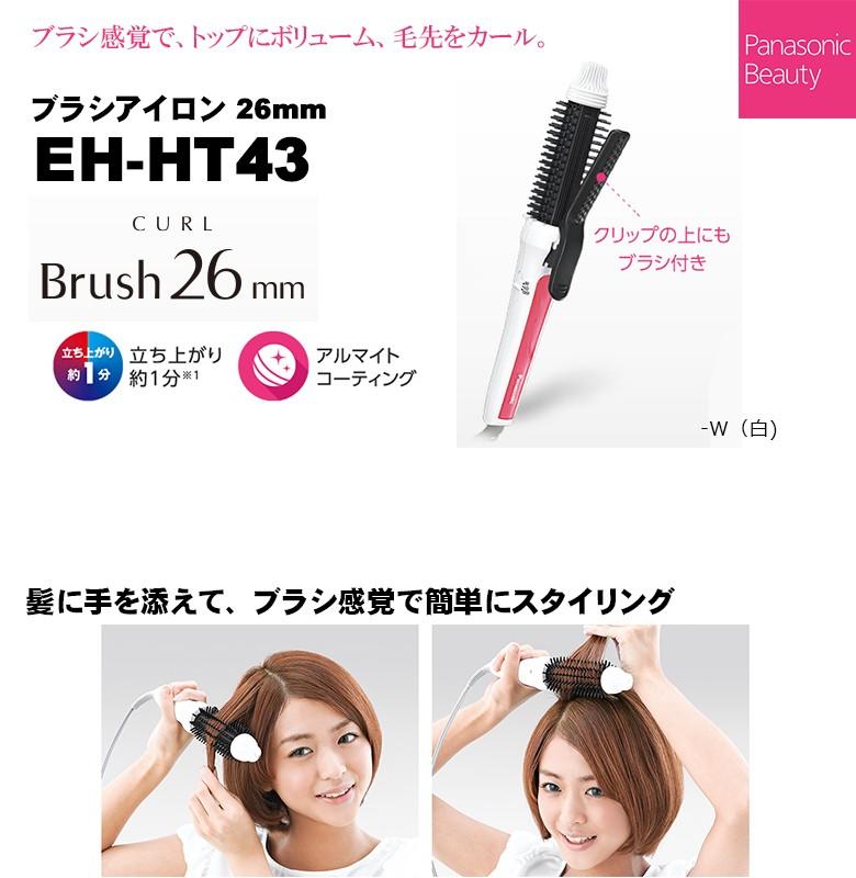 Panasonic EH-HT42-W - ヘアアイロン