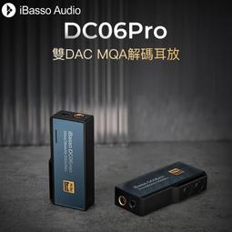 志達電子 iBasso DC06PRO 小尾巴 USB DA...