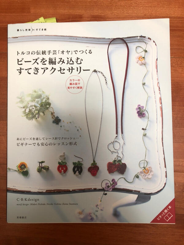 日本串珠編織書  高橋書店出版