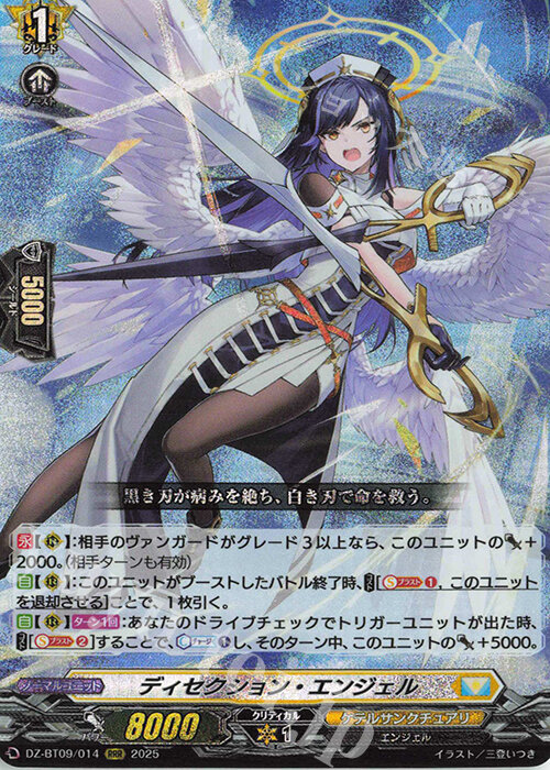 ディセクション・エンジェル【FFR】{DZ-BT09/FFR14} 2枚 FFR仕様】ディセクション・エンジェル[VG_DZ-BT09/FFR14
