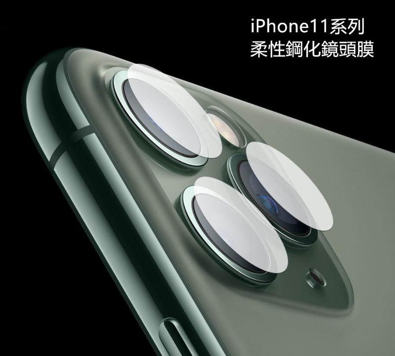 【完美鏡頭防護】2入裝 蘋果 iPhone 11 Pro Max 12 mini 柔性 玻璃貼 鏡頭保護貼 鋼化膜
