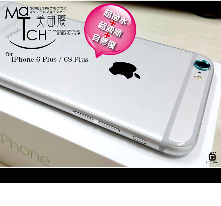 【櫻包膜】iPhone6/6s Plus 反面包覆 第三代美曲膜保護貼/雙片組/手機包膜/自動修復