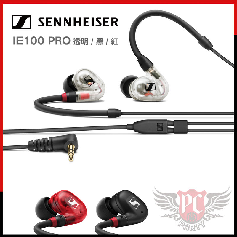 [ PCPARTY ]  森海塞爾 Sennheiser IE 100 IE100 Pro 動圈式 入耳式監聽耳機