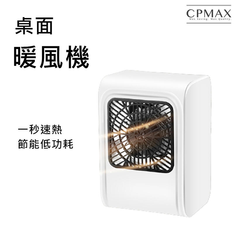 CPMAX 迷你暖風機 小型桌面電暖氣 便攜式電暖爐 速熱省電 取暖器 家用 辦公室 宿舍暖風機 速熱暖風機【H268】