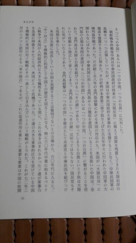 不二書店台湾問題中国と米国の軍事的確執平松茂雄日文原文書精裝