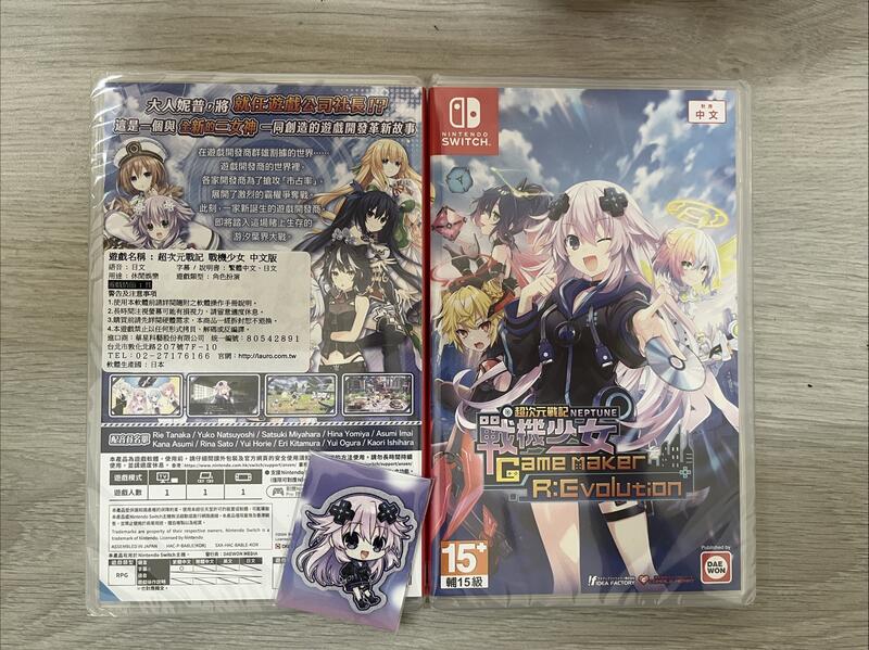 附特典！《尼樂斯特》 NS遊戲片  超次元戰記 戰機少女